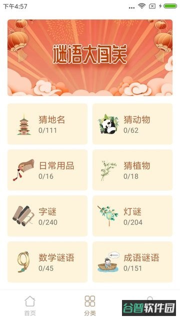 谜语猜猜猜截图2