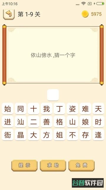 谜语猜猜猜截图4