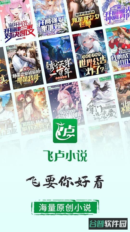 飞卢小说网站免费版阅读