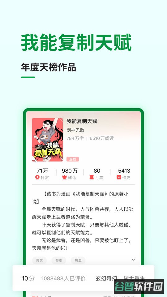 飞卢小说网站免费版阅读截图3