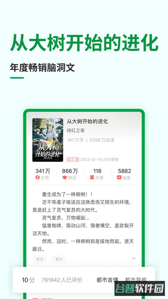 飞卢小说网站免费版阅读截图4
