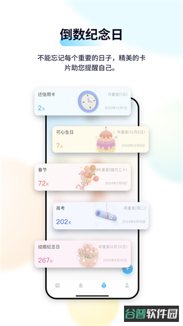 日历清单