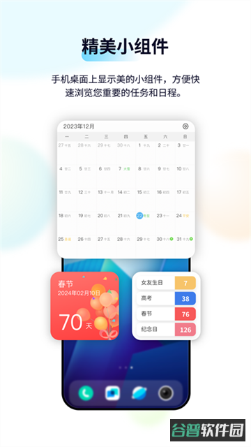 日历清单截图3