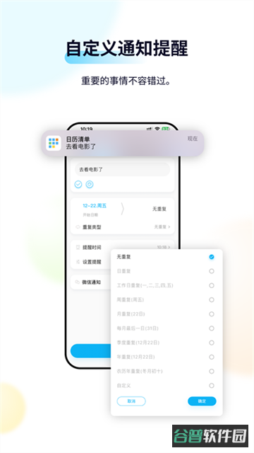 日历清单截图4