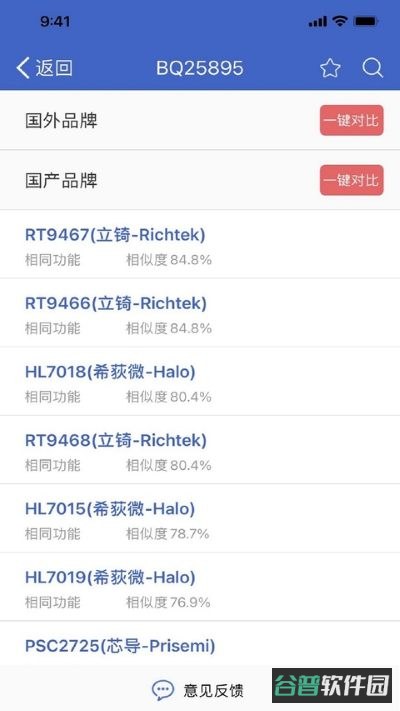 半导小芯截图5
