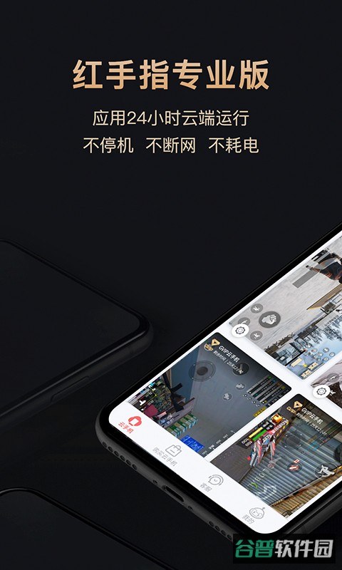 红手指专业版云手机