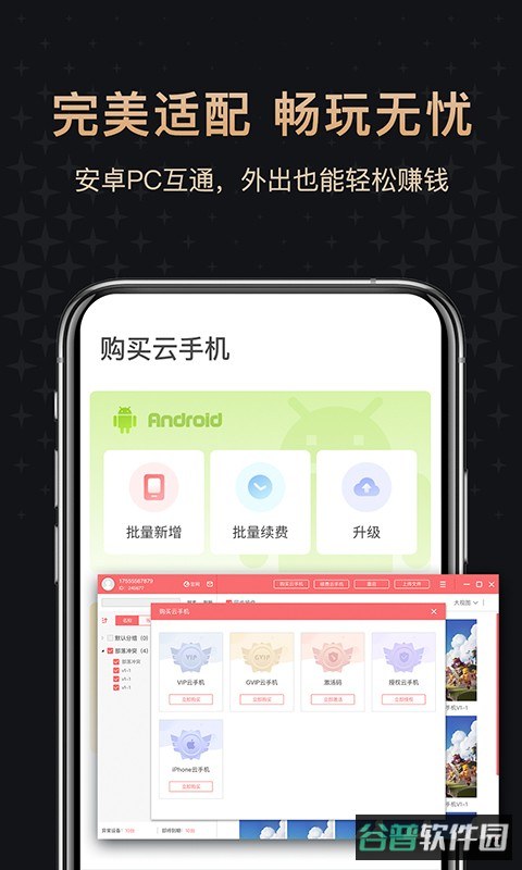红手指专业版云手机截图4