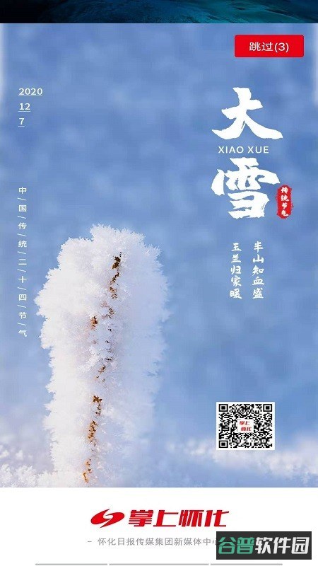 掌上怀化移动