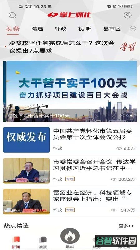 掌上怀化移动截图3