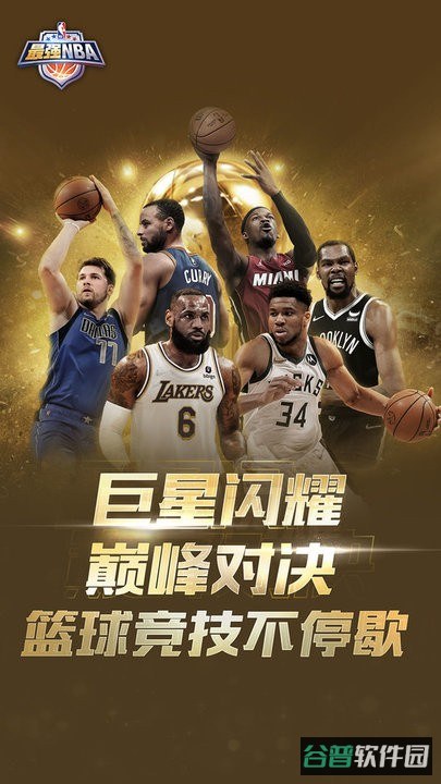 最强nba官方正版(最强美职篮)截图2