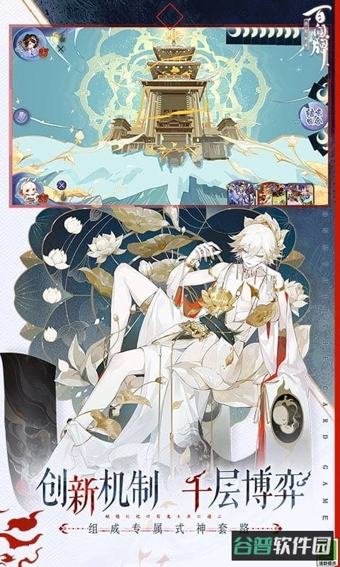 阴阳师百闻牌
