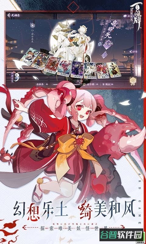 阴阳师百闻牌截图2
