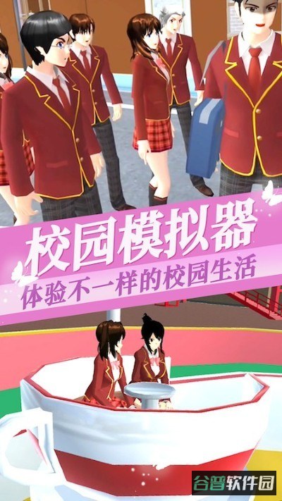 樱花校园模拟器