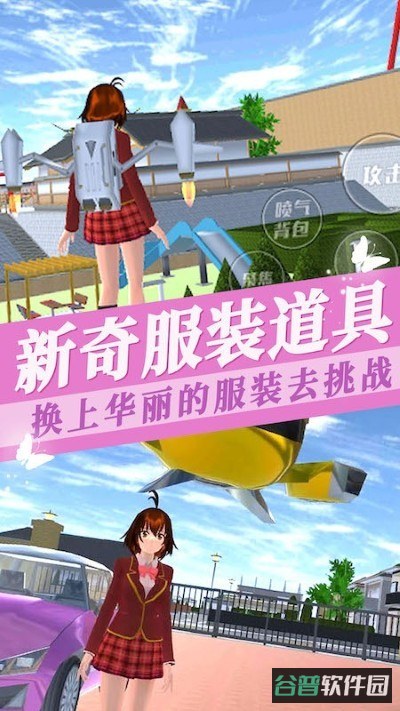 樱花校园模拟器截图3