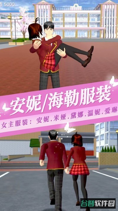 樱花校园模拟器截图4