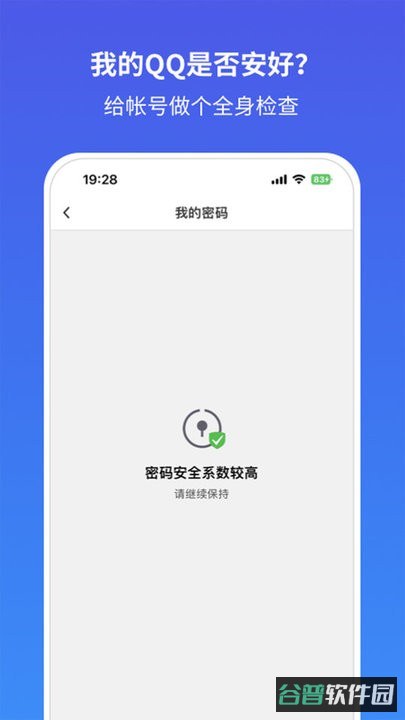 腾讯QQ安全中心