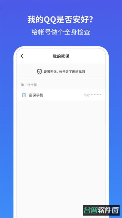 腾讯QQ安全中心截图2