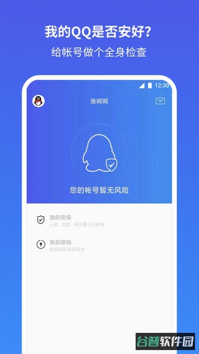腾讯QQ安全中心截图3