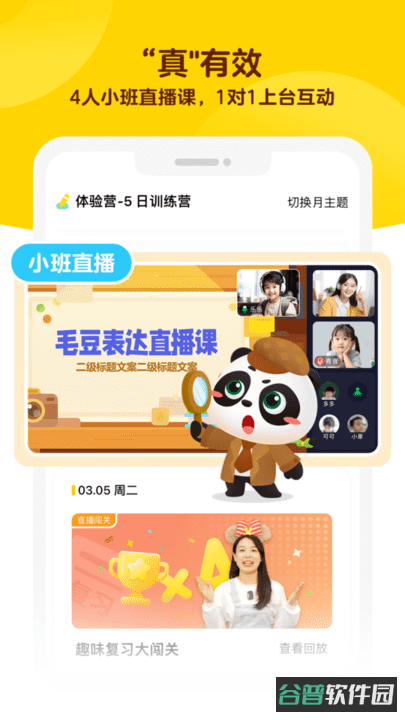毛豆爱学官方版(毛豆大阅读)截图3