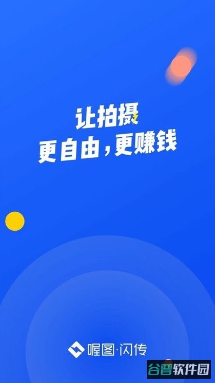 喔图闪传免费版