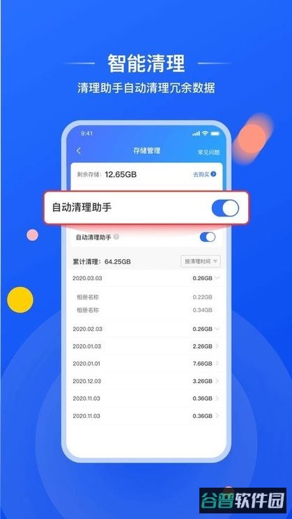 喔图闪传免费版截图3