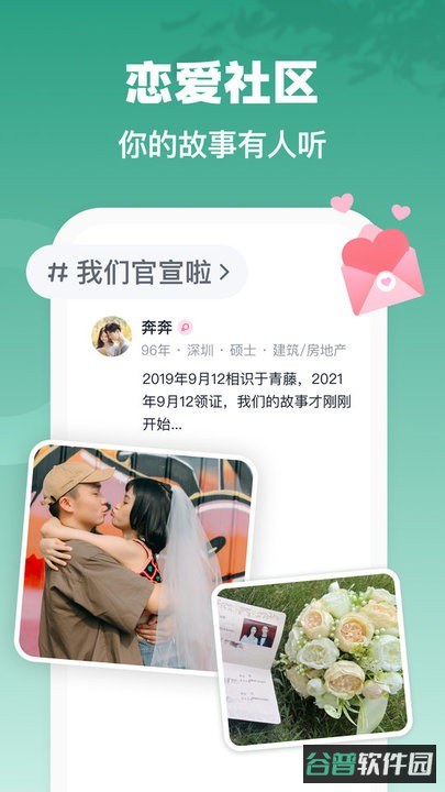青藤之恋交友软件