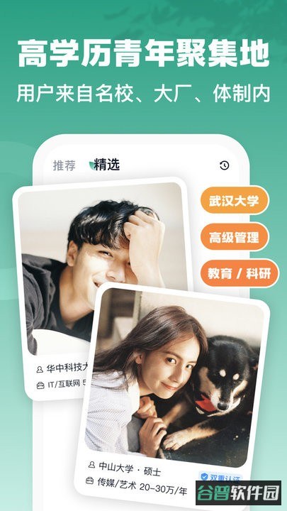 青藤之恋交友软件截图2