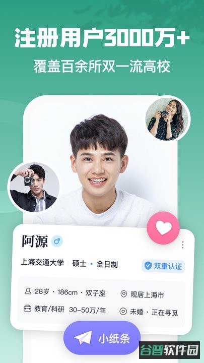 青藤之恋交友软件截图4