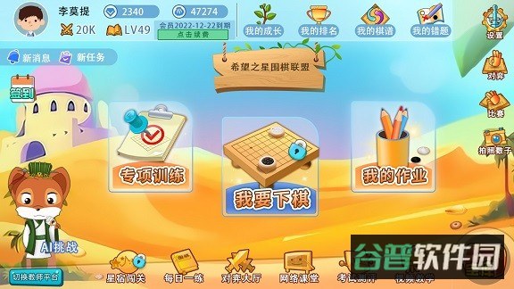 弈客少儿围棋平台截图2