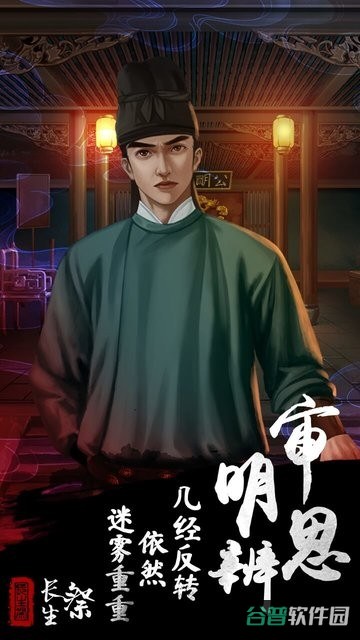 长生祭游戏正式版截图3