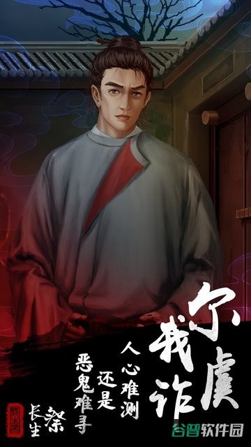 长生祭游戏正式版截图4