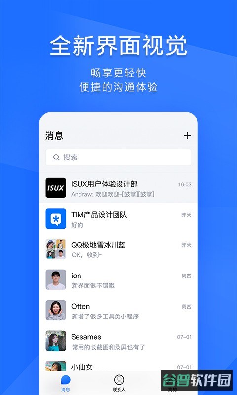 腾讯TIM截图3