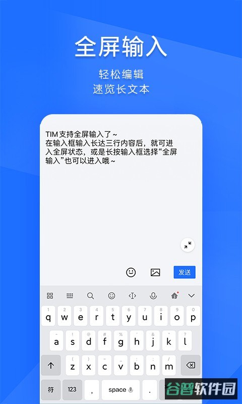 腾讯TIM截图4
