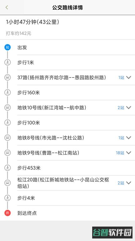 上海公交手机截图2