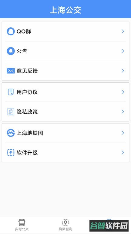 上海公交手机截图3