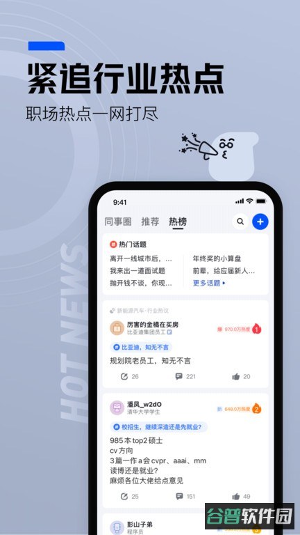 脉脉招聘网