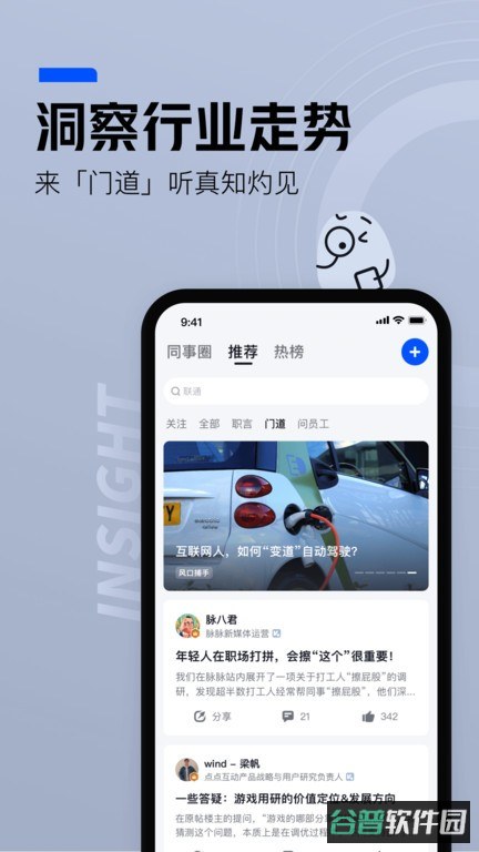 脉脉招聘网截图2
