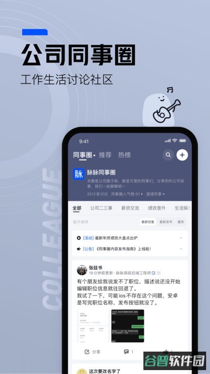 脉脉招聘网截图3