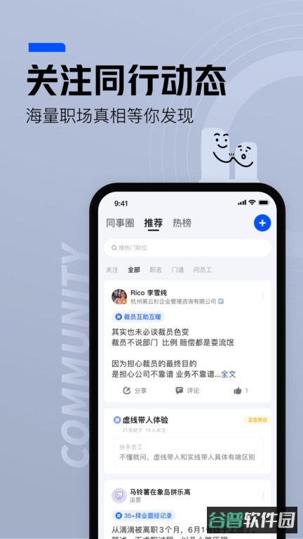 脉脉招聘网截图4