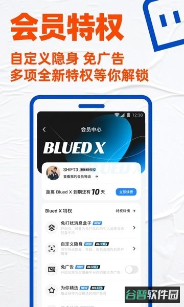 blued极速版截图2