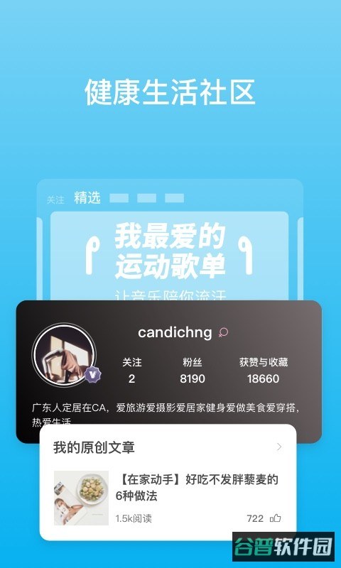 PICOOC体脂称截图2