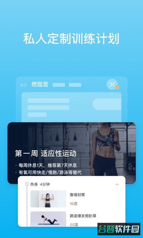 PICOOC体脂称截图3