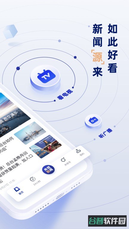 央视新闻截图3