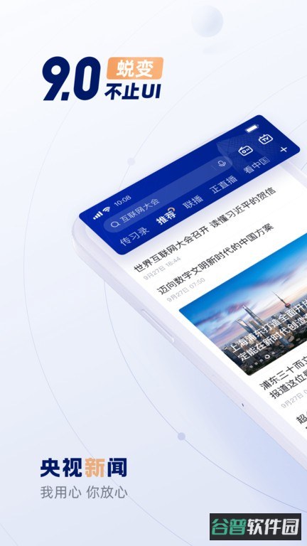 央视新闻截图4