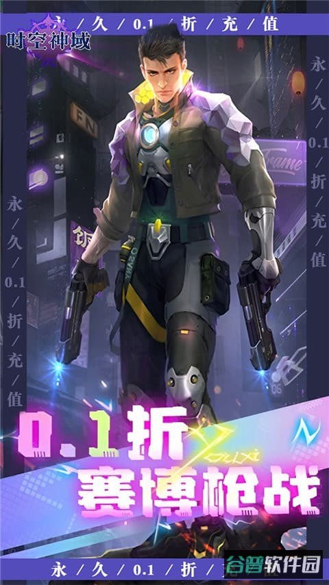 时空神域0.05折