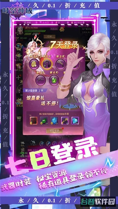 时空神域0.05折截图3