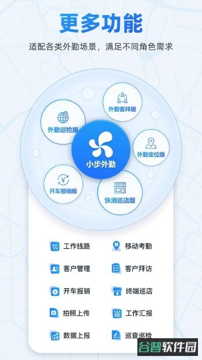 小步外勤截图2