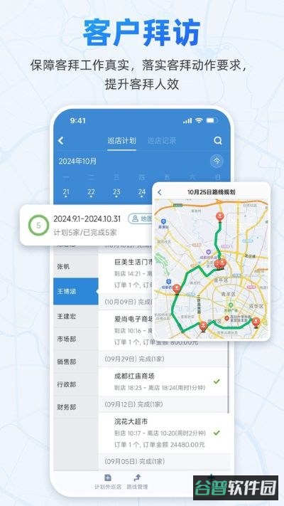 小步外勤截图3