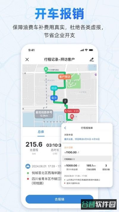 小步外勤截图4