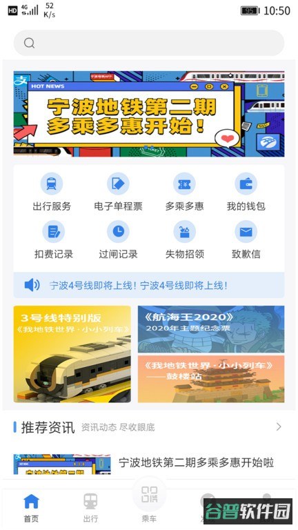 宁波地铁截图4